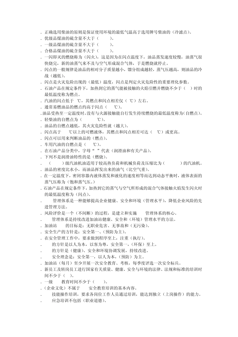 加油员初级选择_第2页