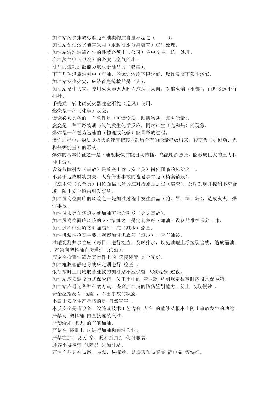 加油员初级选择_第3页