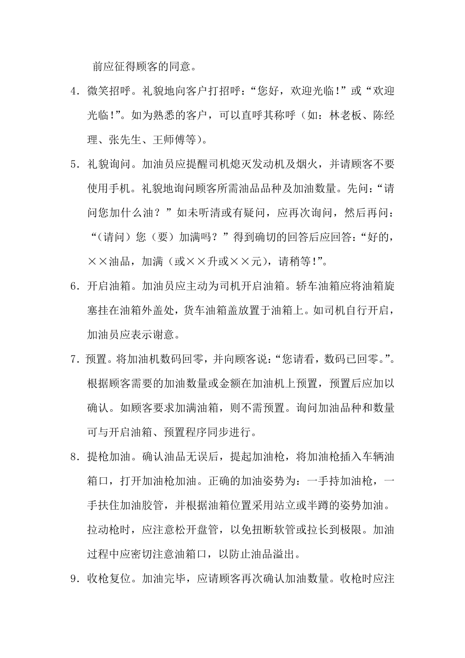 加油员岗位职责_第2页