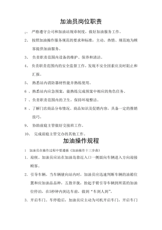 加油员岗位职责