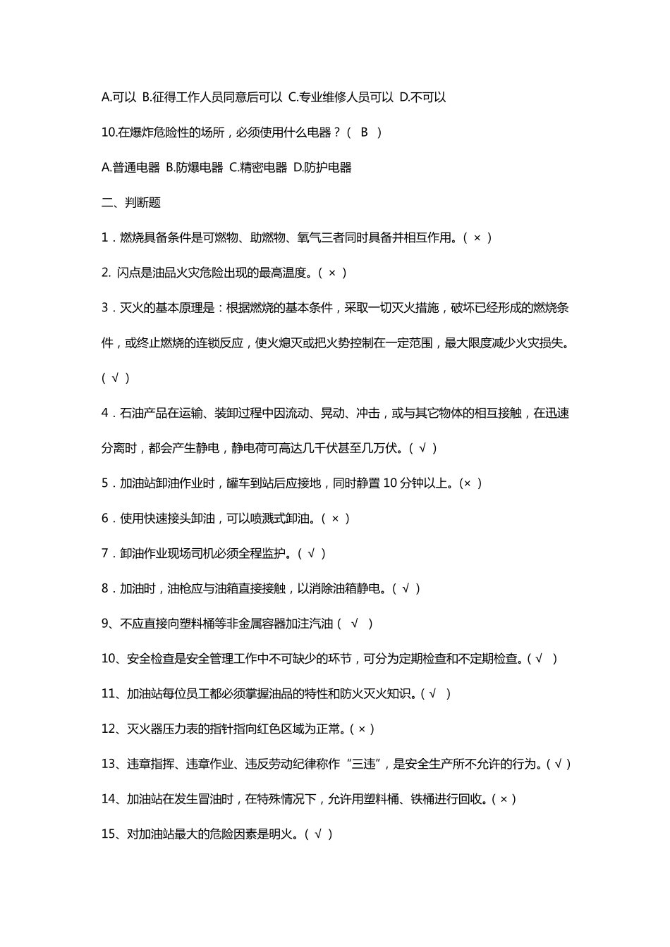 加油员考试题_第2页