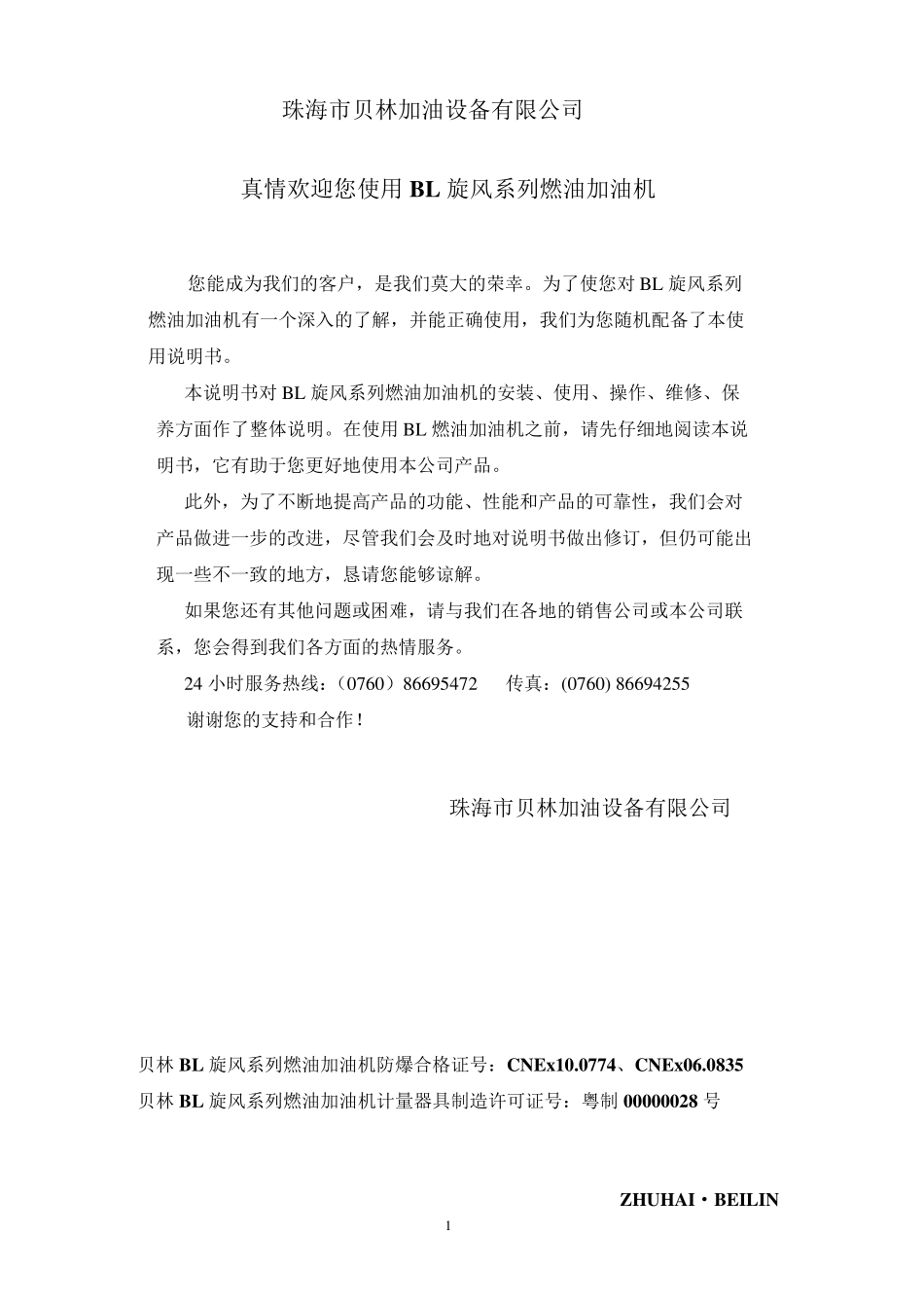 加油机中文说明书_第2页