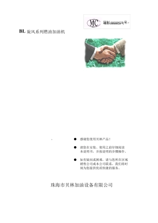 加油机中文说明书