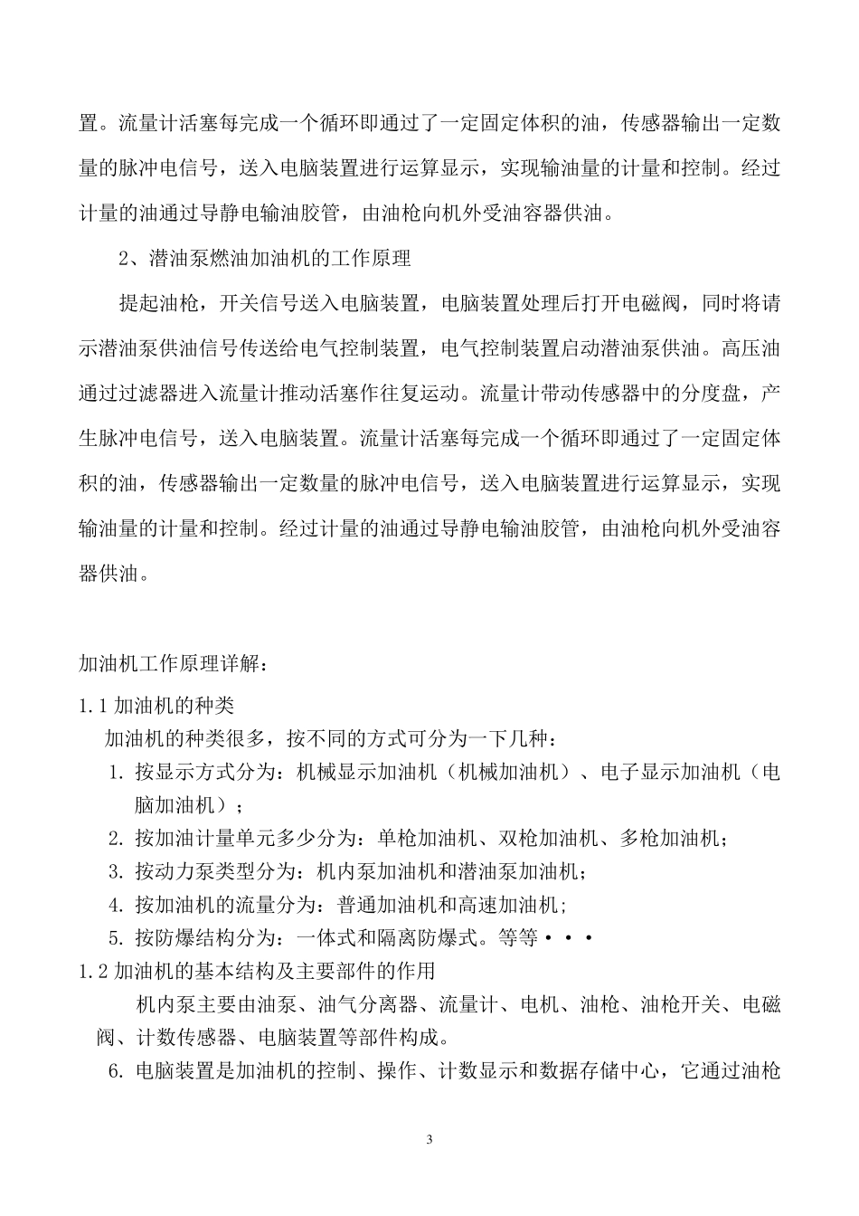 加油机工作流程_第3页