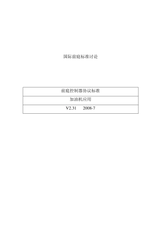 加油机应用IFSF协议翻译(草稿)