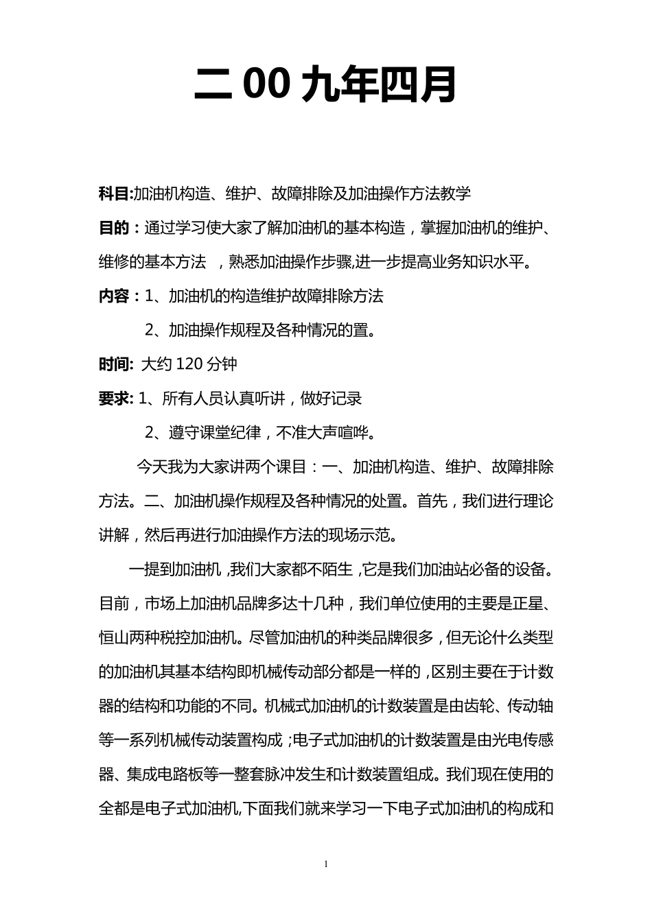 加油机构造教学_第2页