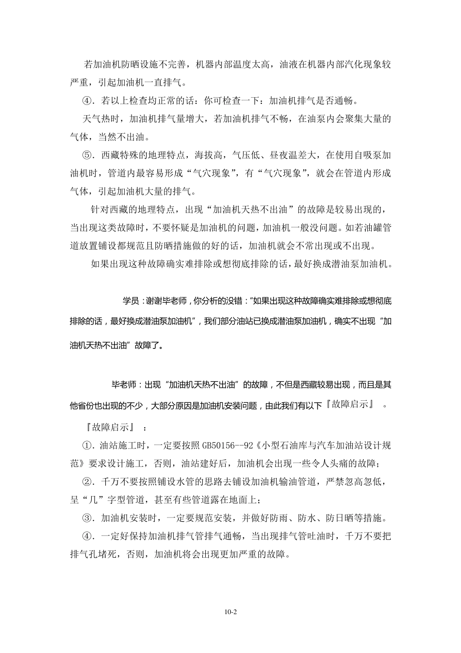 加油机疑难故障排除(15)_第2页