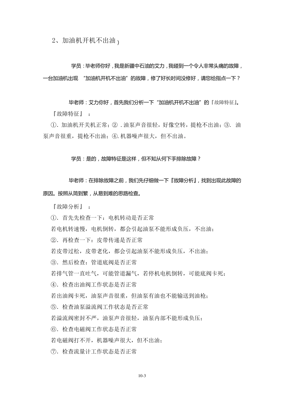 加油机疑难故障排除(15)_第3页