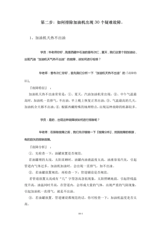 加油机疑难故障排除(15)