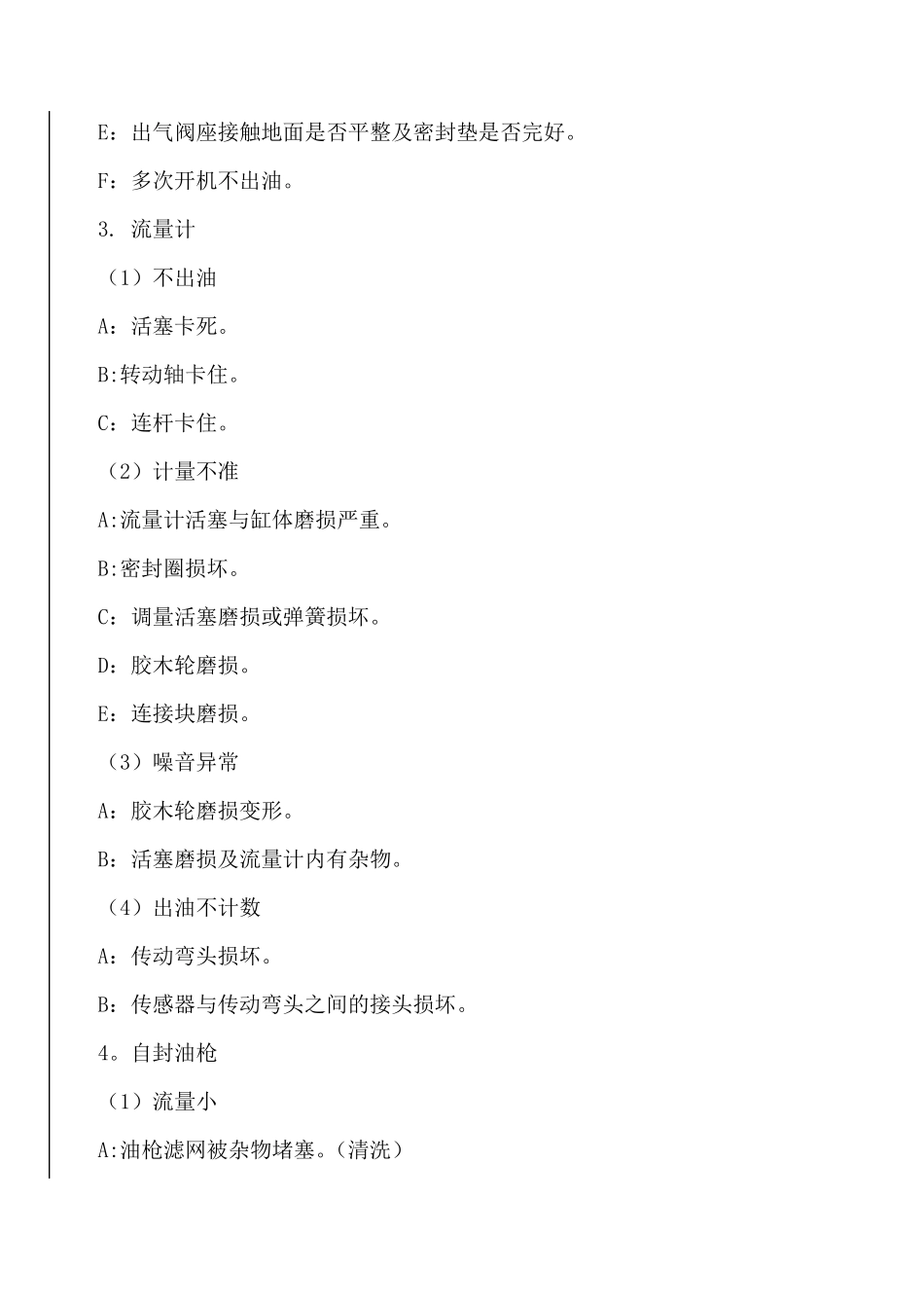 加油机的基本结构及常见故障_第3页