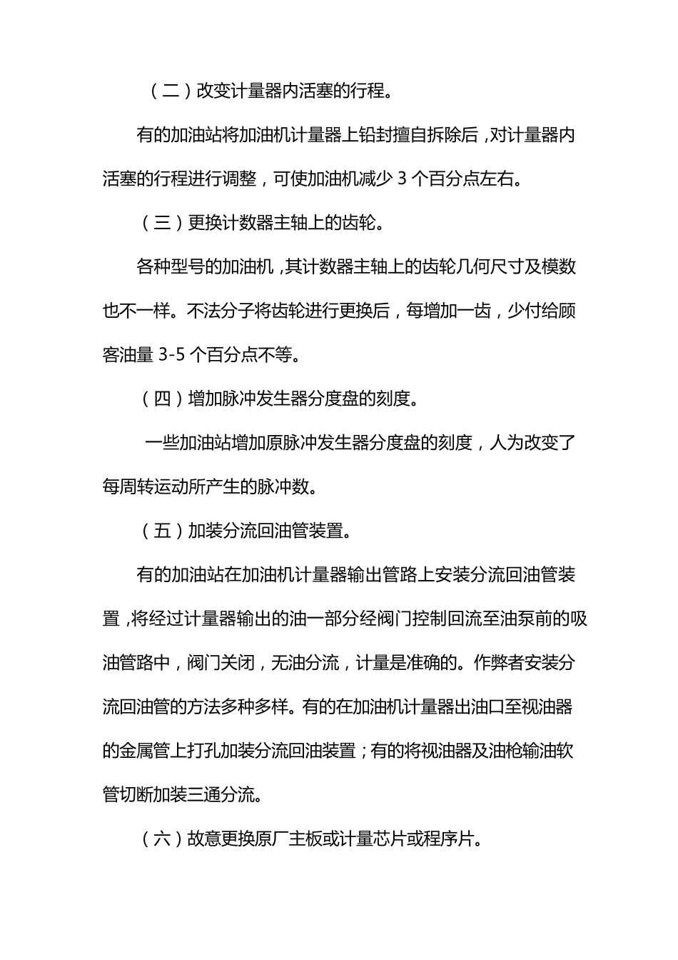 加油机的计量作弊与检查_第2页