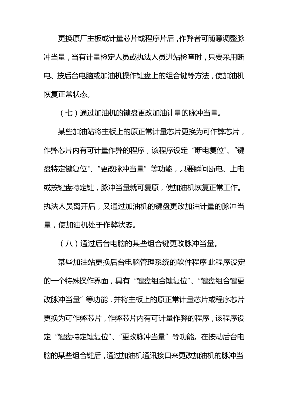 加油机的计量作弊与检查_第3页