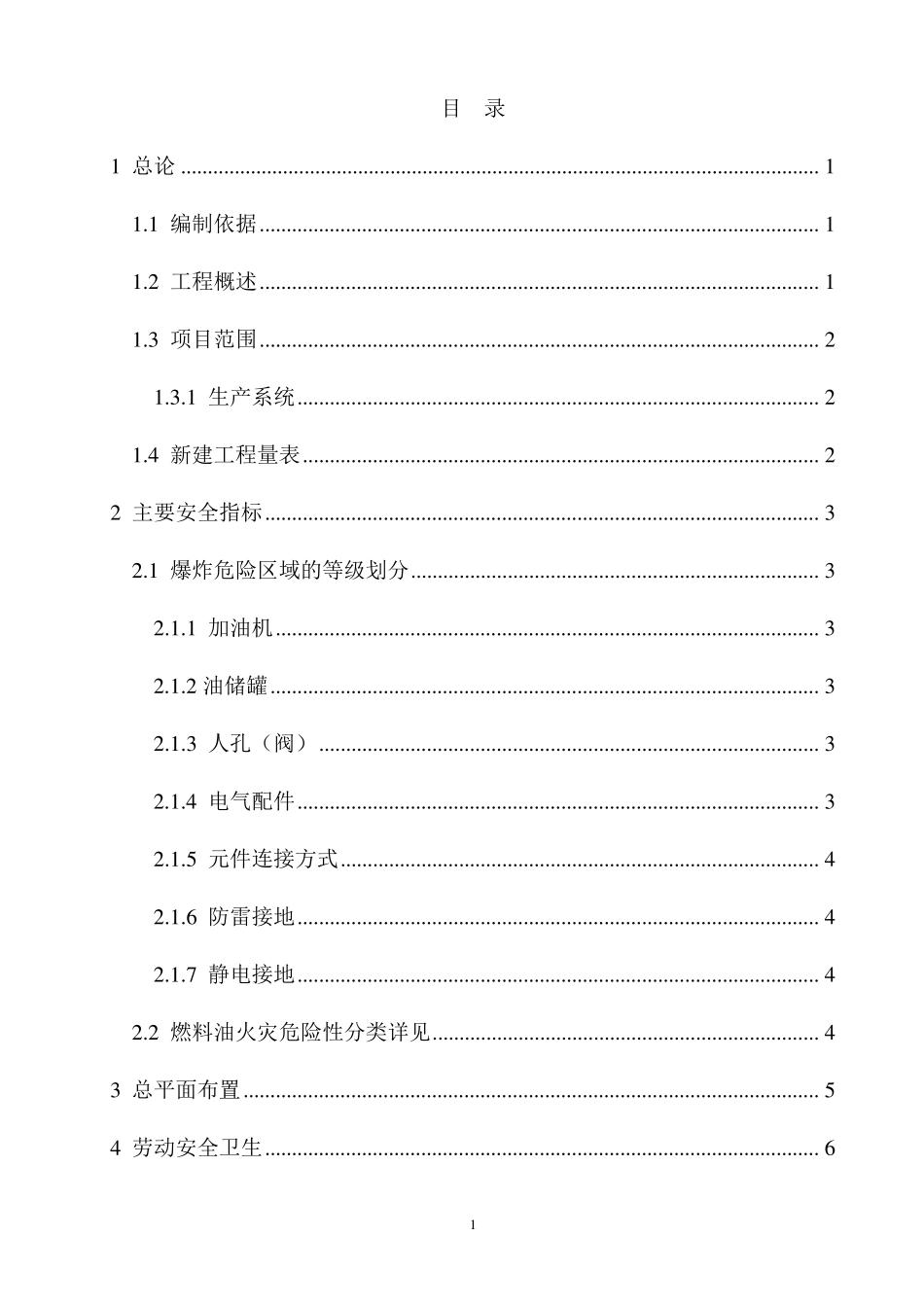 加油站(新建)职业病防护设施设计专篇_第2页