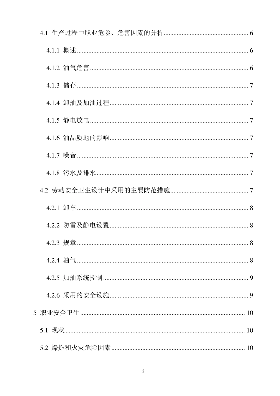 加油站(新建)职业病防护设施设计专篇_第3页