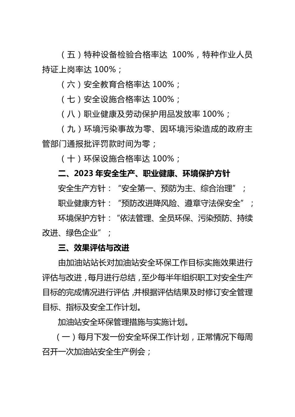 加油站2023年安全教育培训计划_第2页