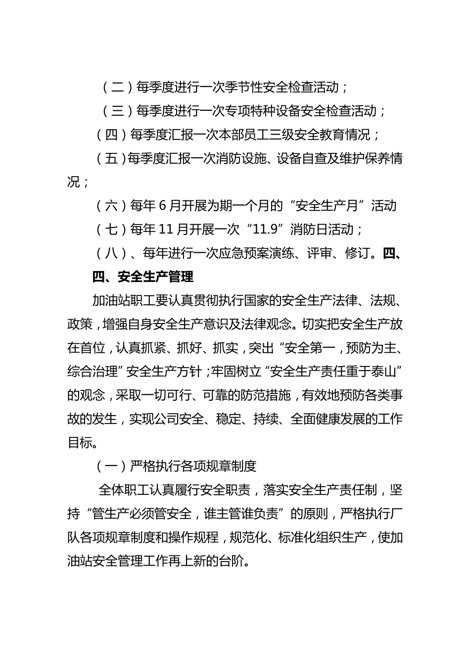 加油站2023年安全教育培训计划_第3页