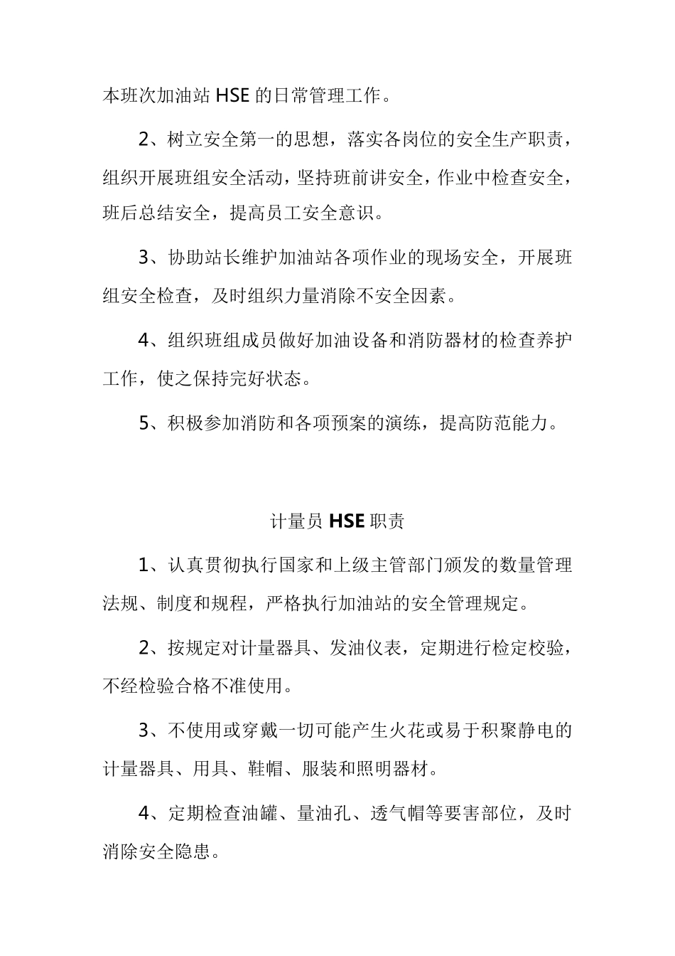 加油站HSE职责_第3页