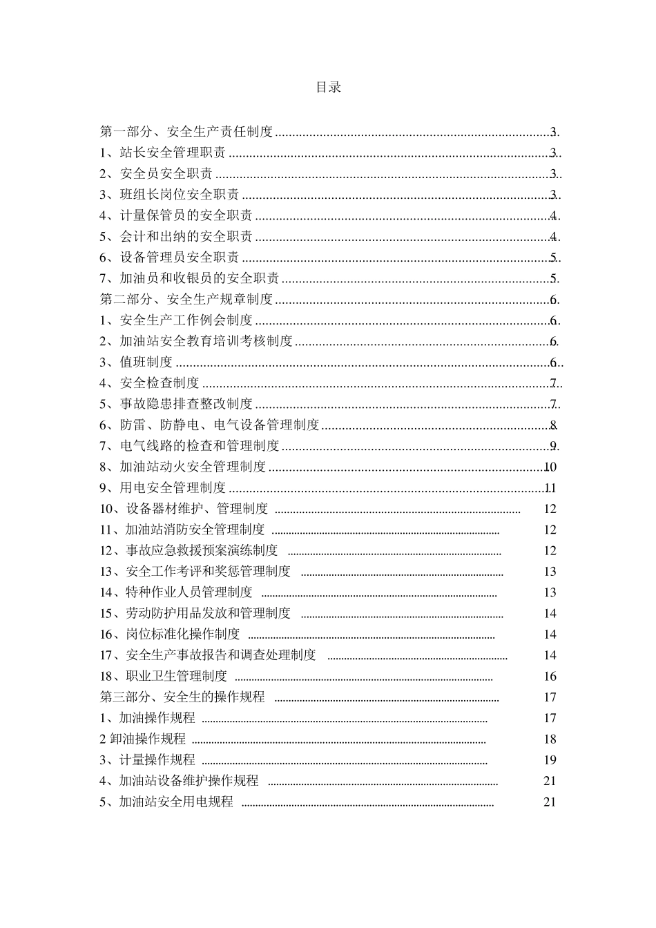 加油站三项制度_第2页