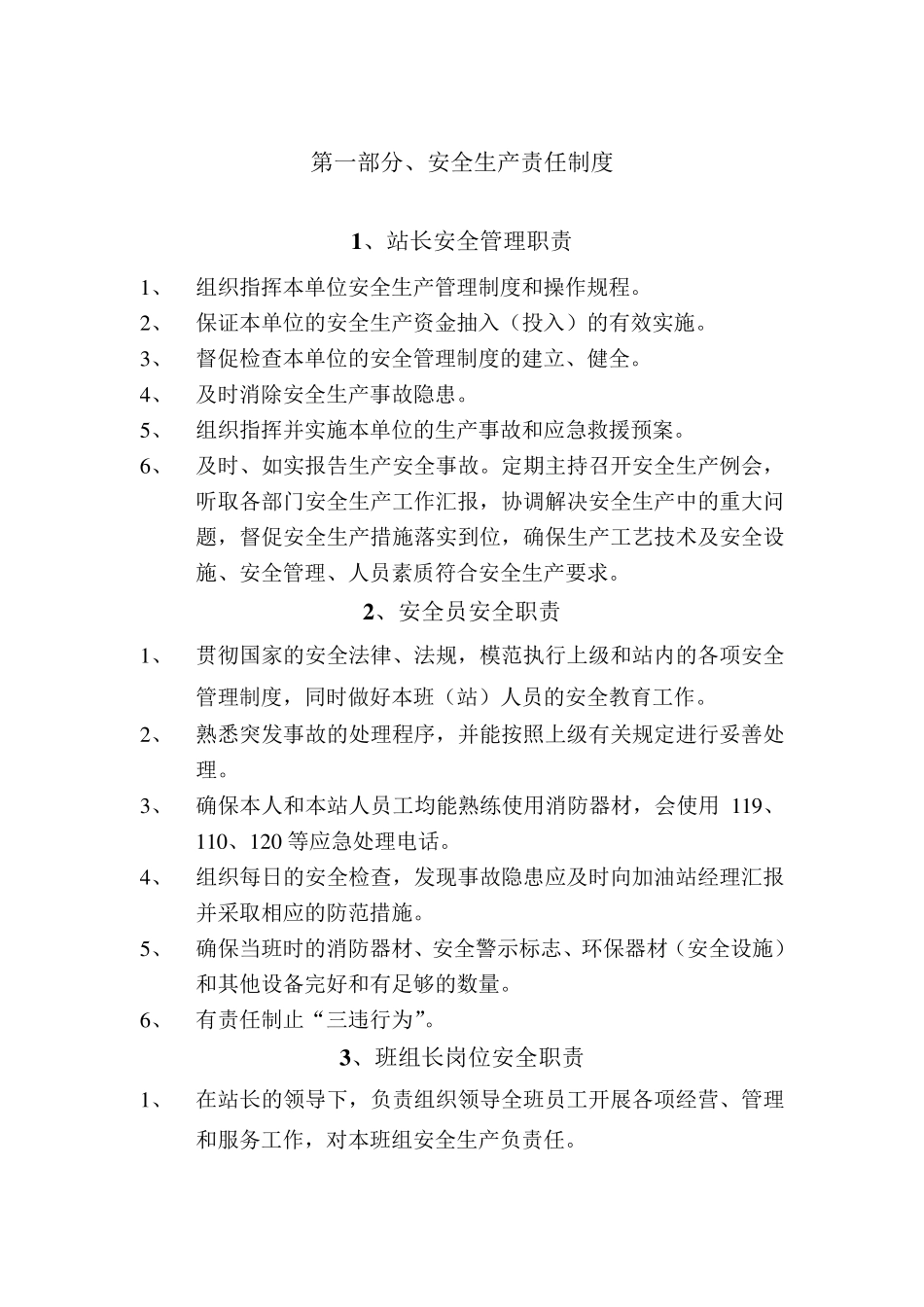 加油站三项制度_第3页