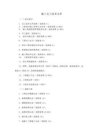 加油站专用竣工验收资料目录