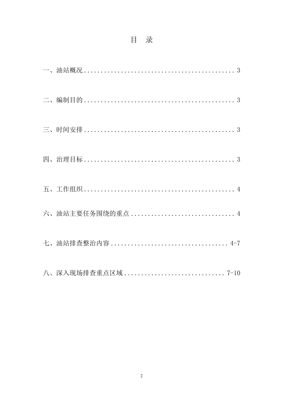 加油站专项整治三年行动工作方案_第2页