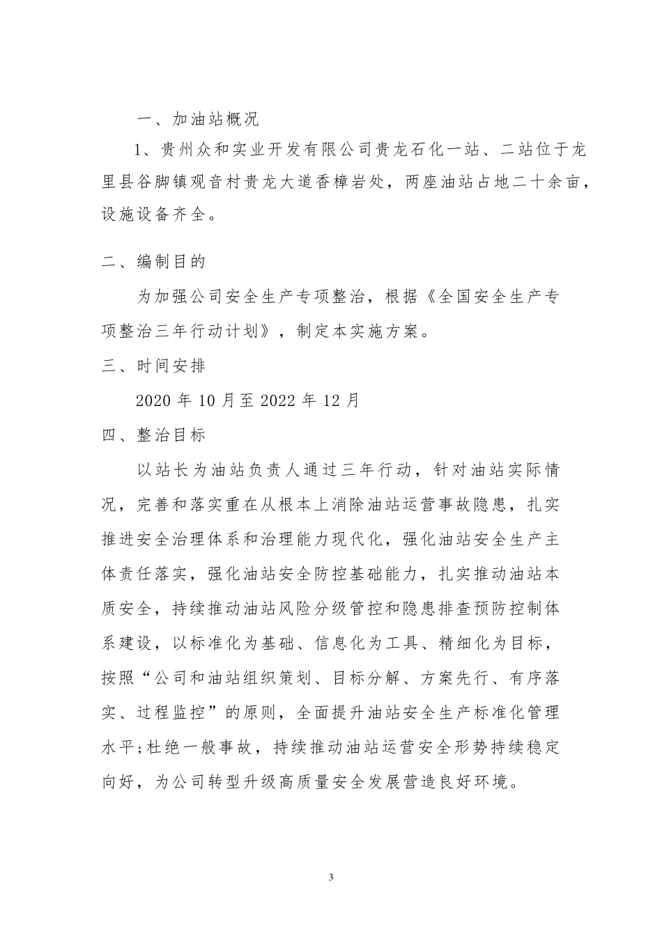 加油站专项整治三年行动工作方案_第3页