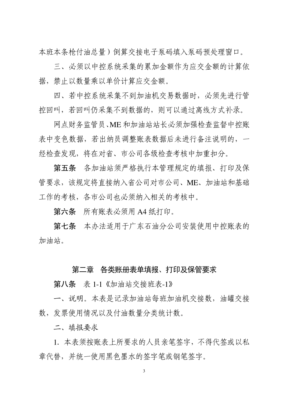 加油站中控账表管理规定_第3页