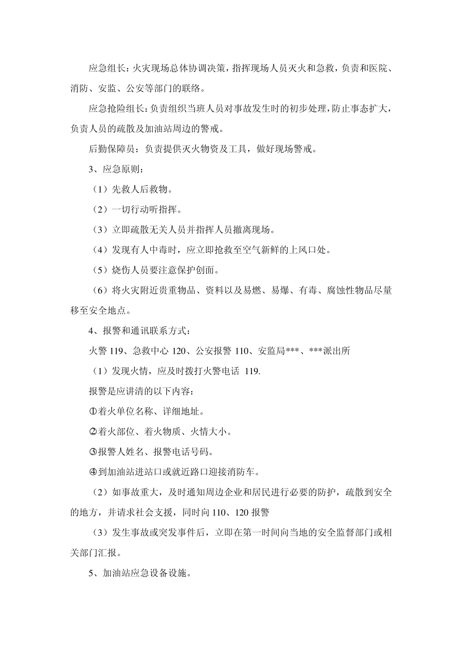 加油站事故应急救援预案1_第2页