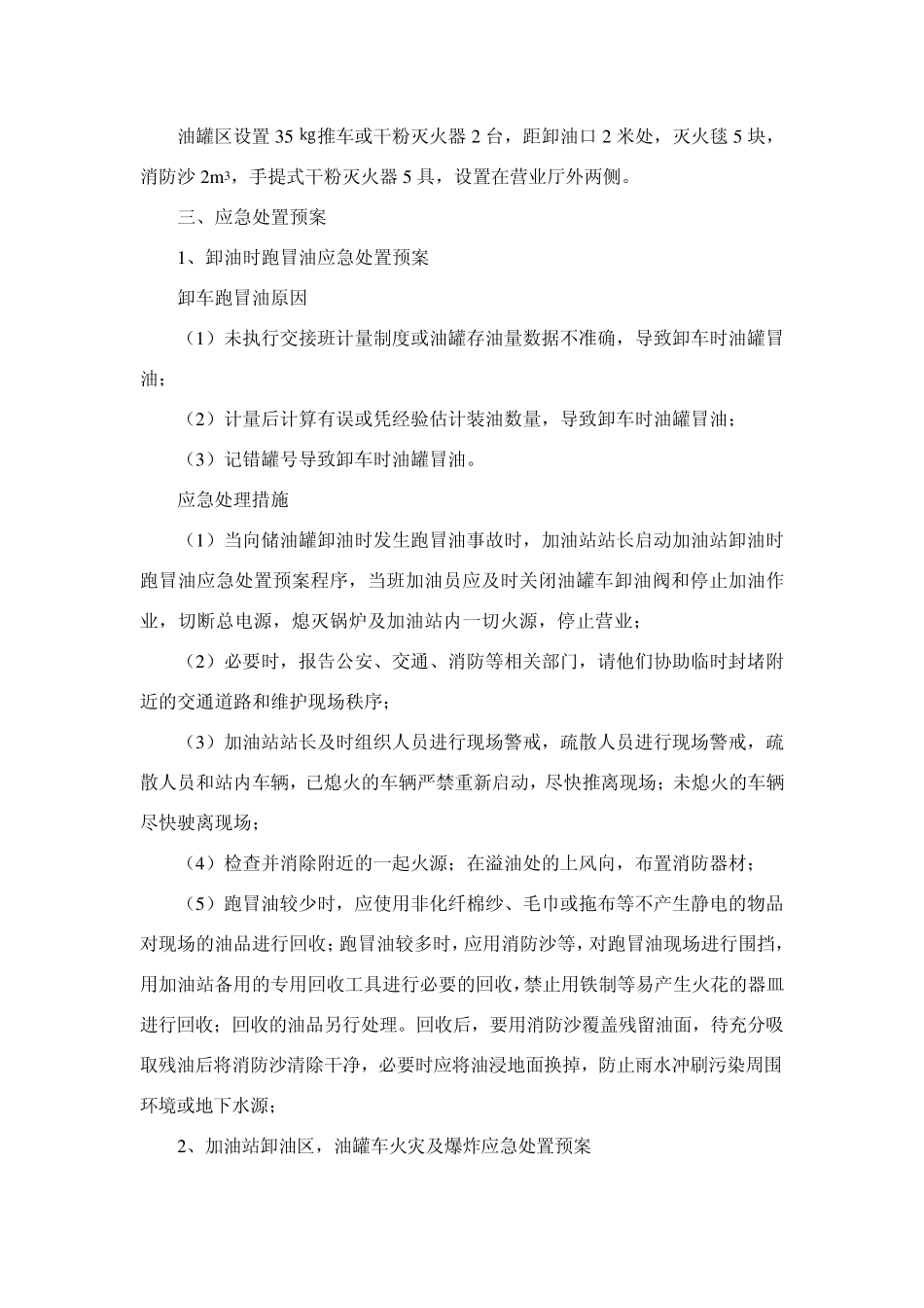 加油站事故应急救援预案1_第3页
