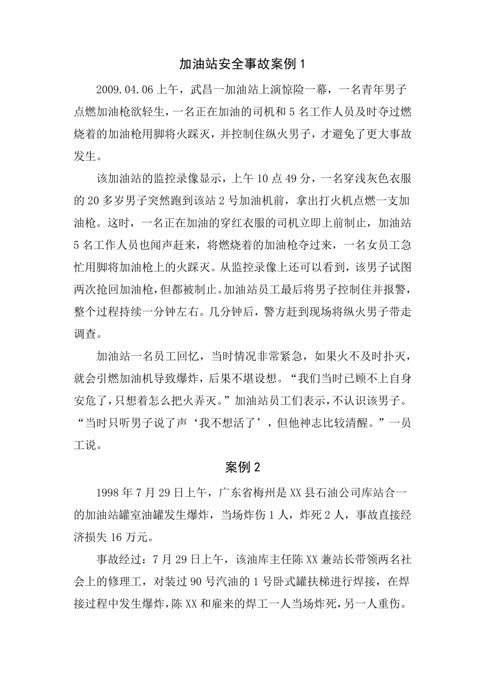 加油站事故案例_第2页