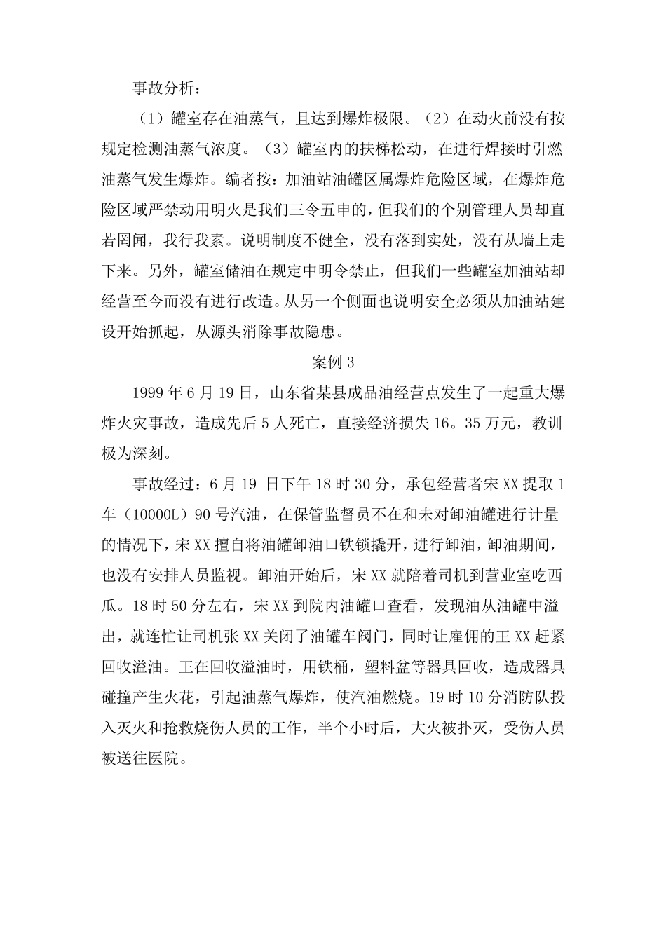加油站事故案例_第3页