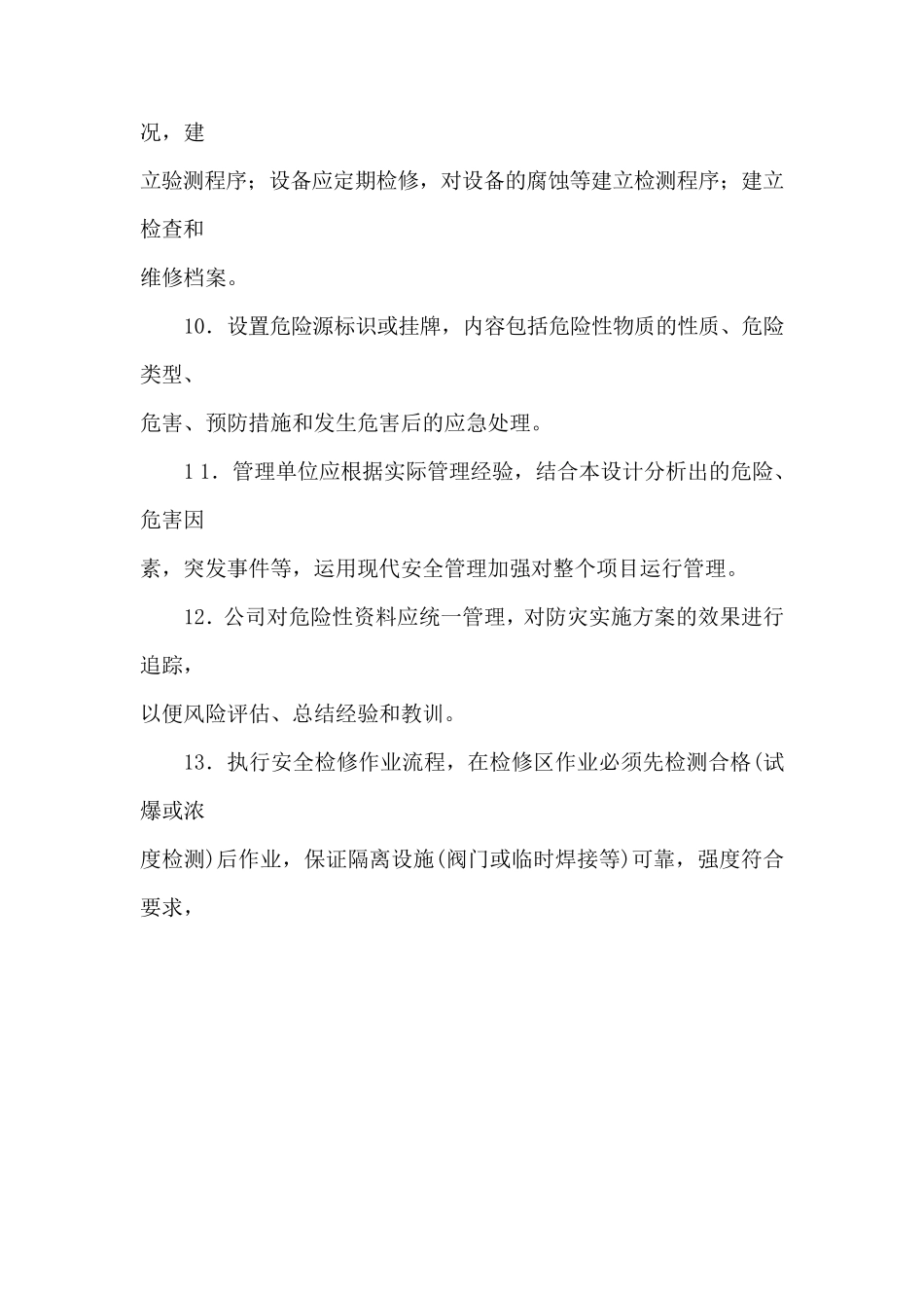 加油站事故预防及应急救援措施_第2页