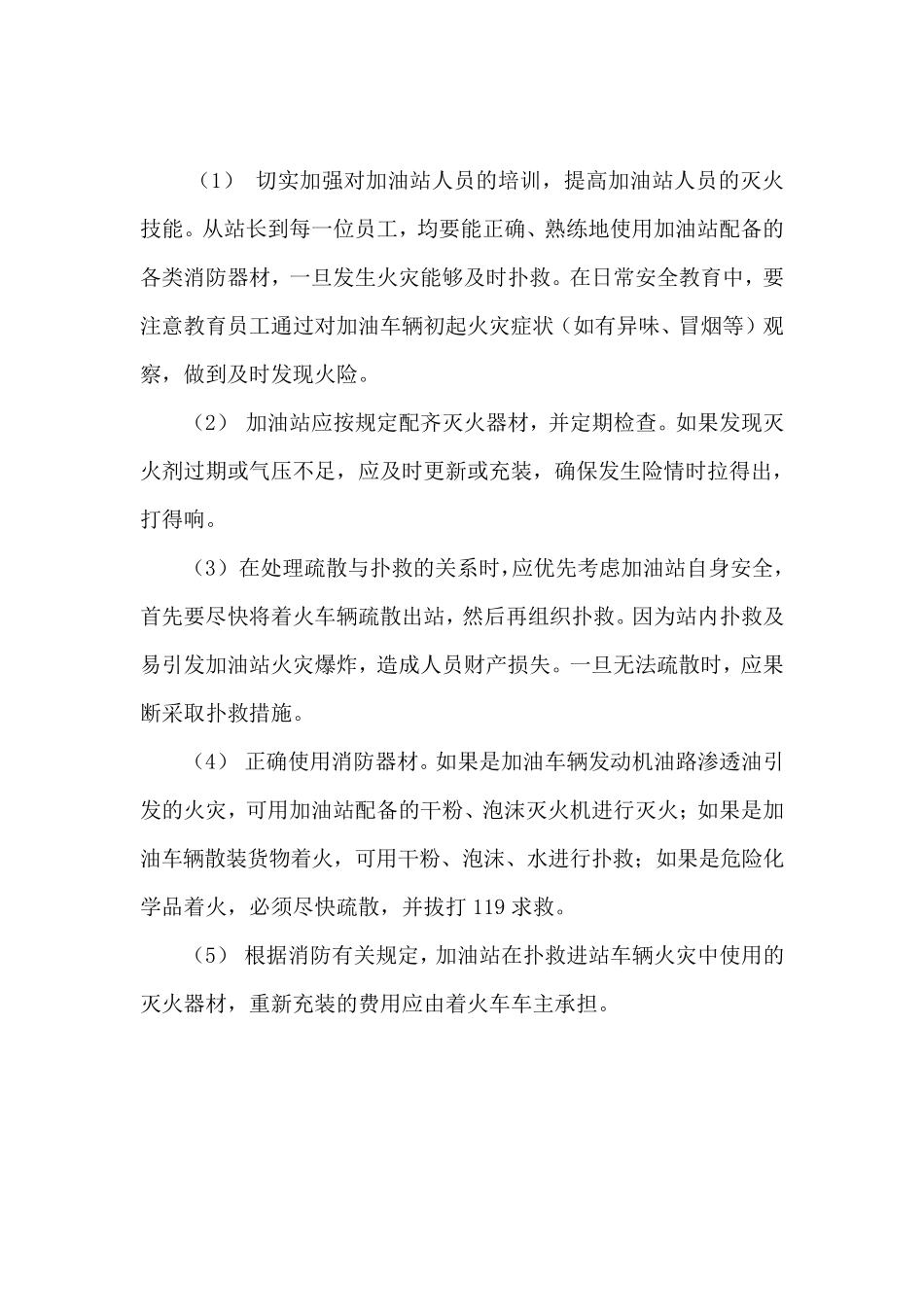 加油站事故案例分析_第2页