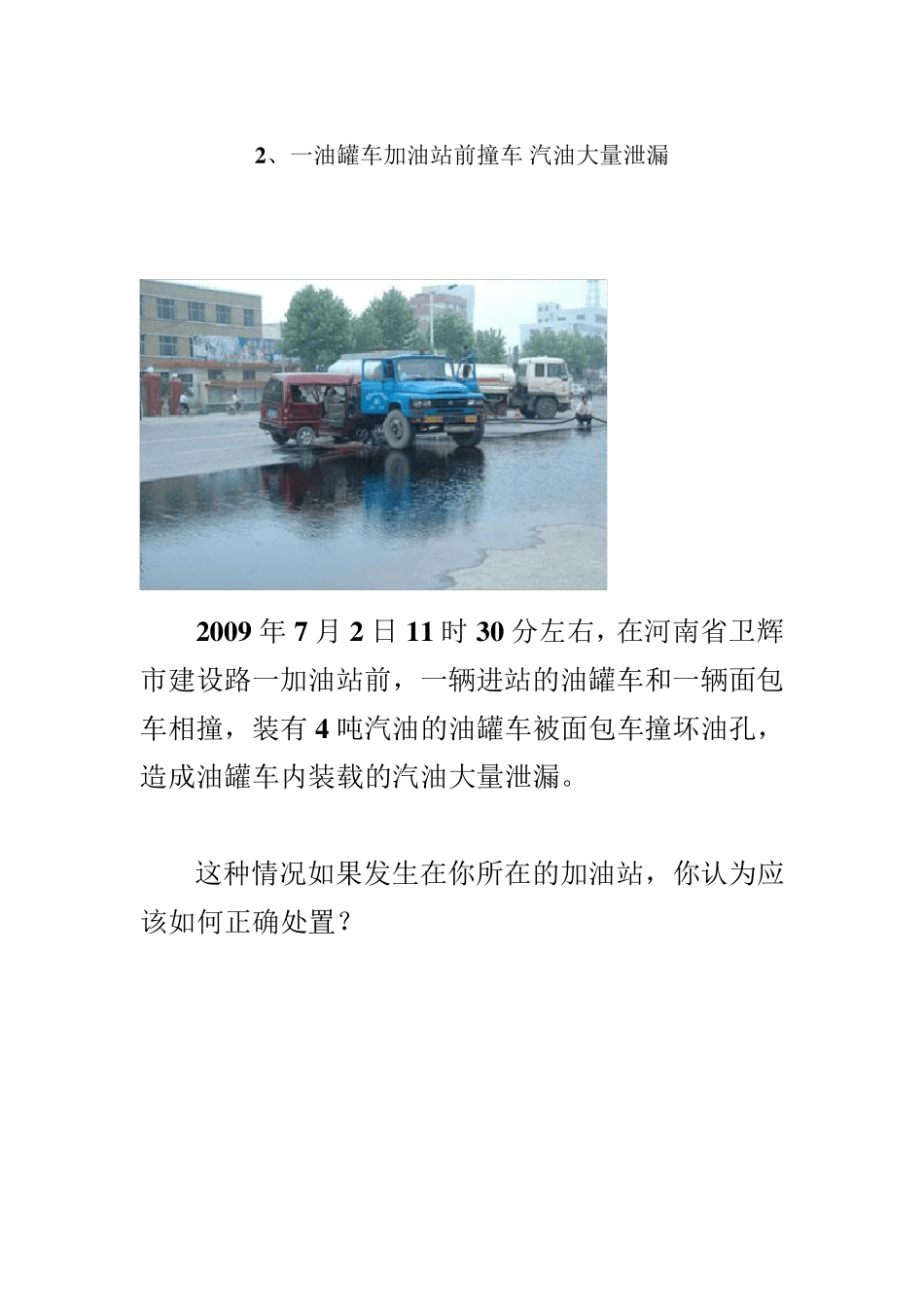 加油站事故案例分析_第3页