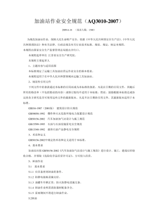 加油站作业安全规范(AQ30102007)