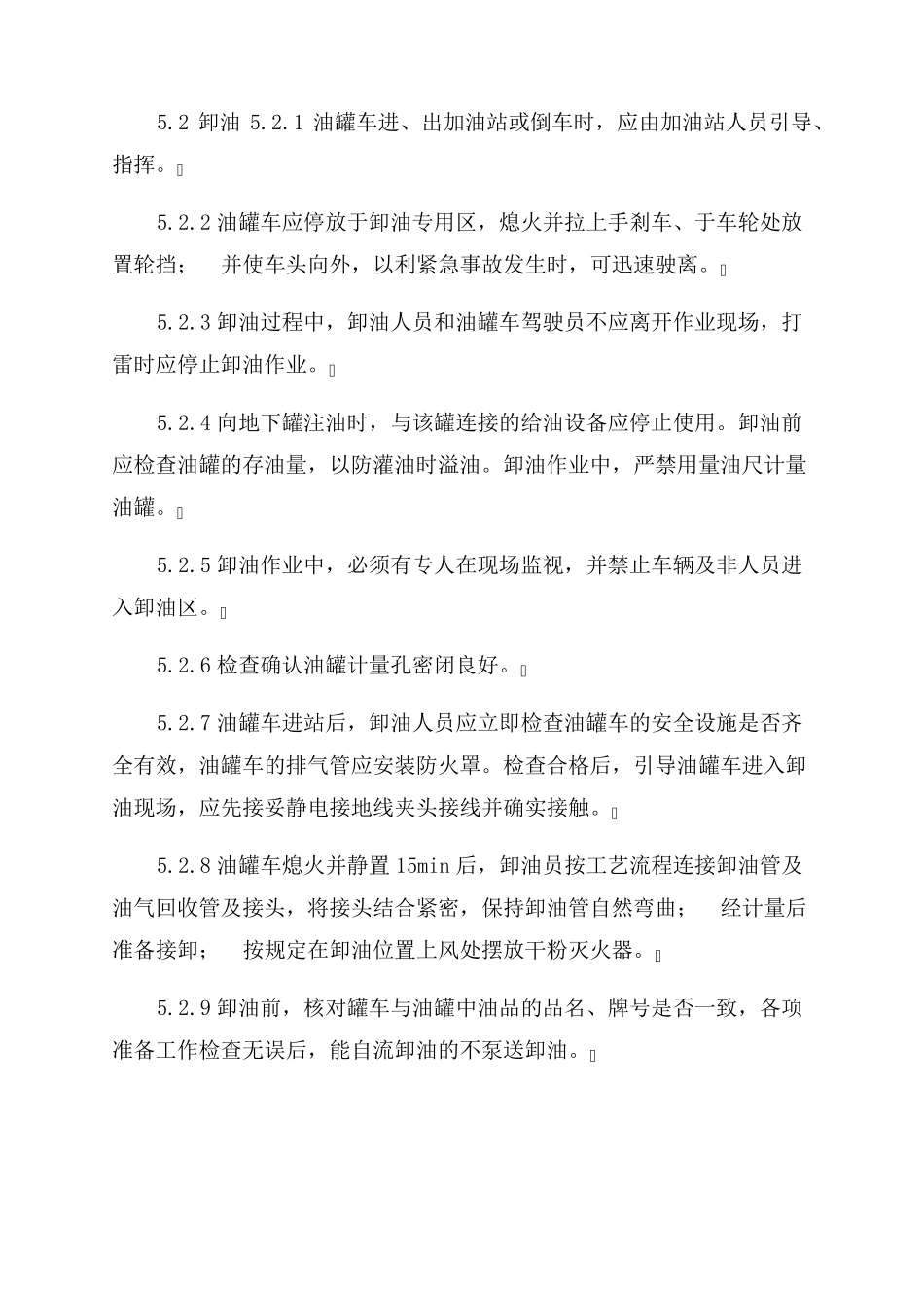 加油站作业安全规范AQ30102022_第2页