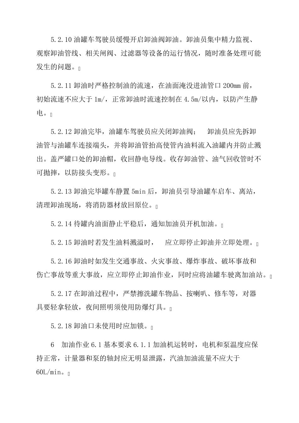 加油站作业安全规范AQ30102022_第3页