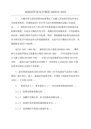 加油站作业安全规范AQ30102022