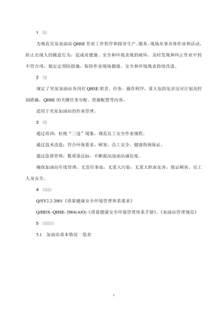 加油站作业指导书