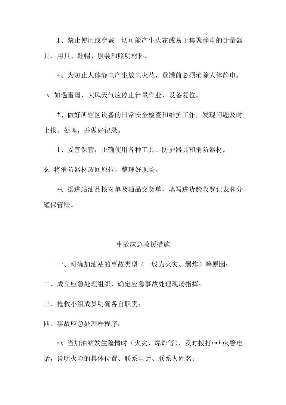 加油站值班制度_第2页