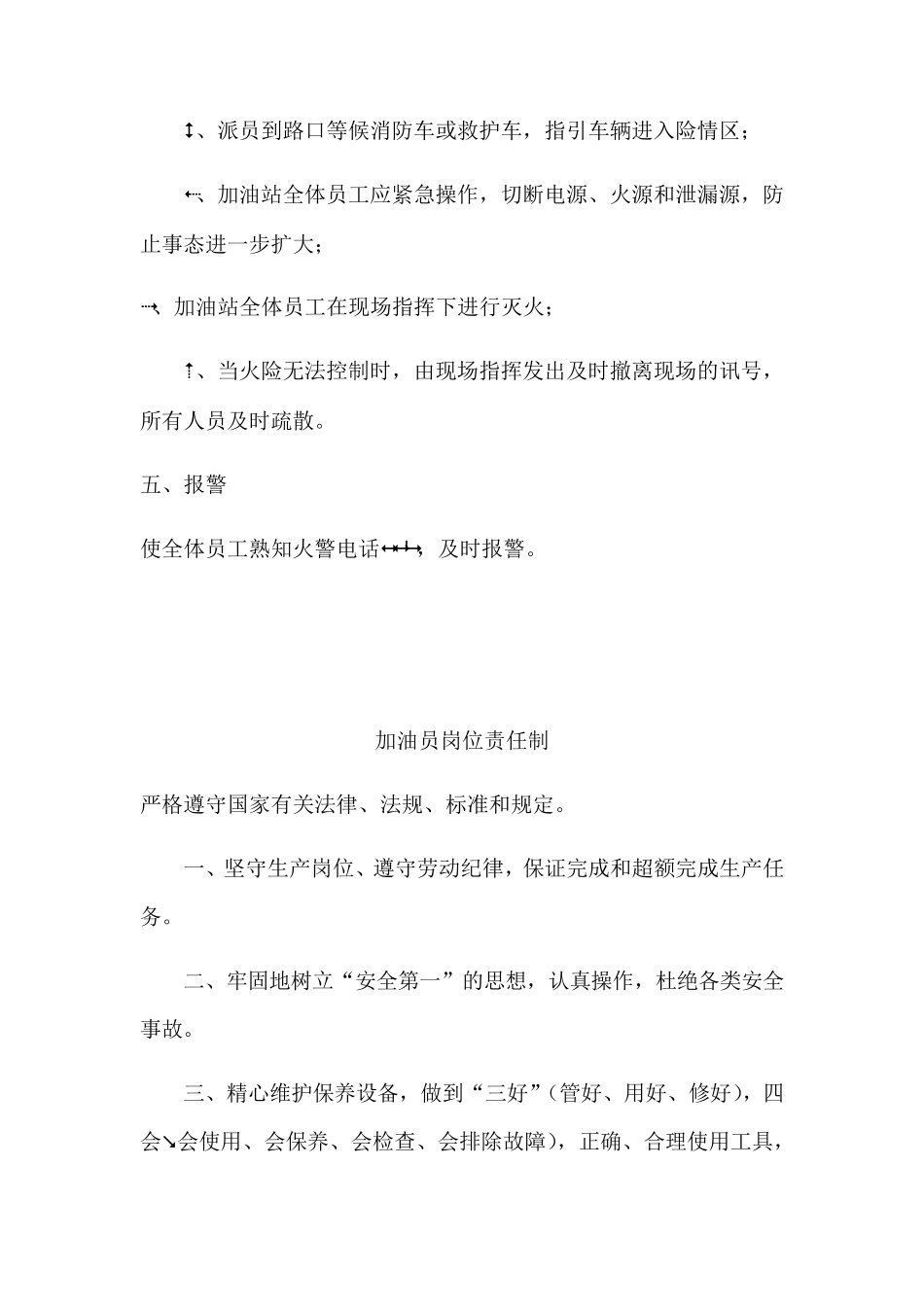 加油站值班制度_第3页