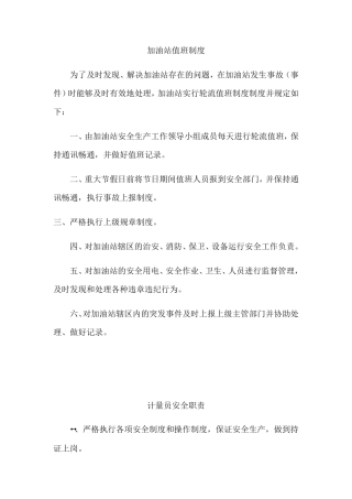 加油站值班制度