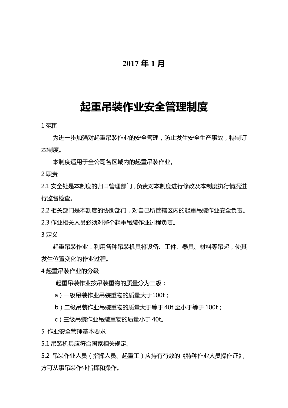 加油站作业许可证管理制度及八大作业票_第2页