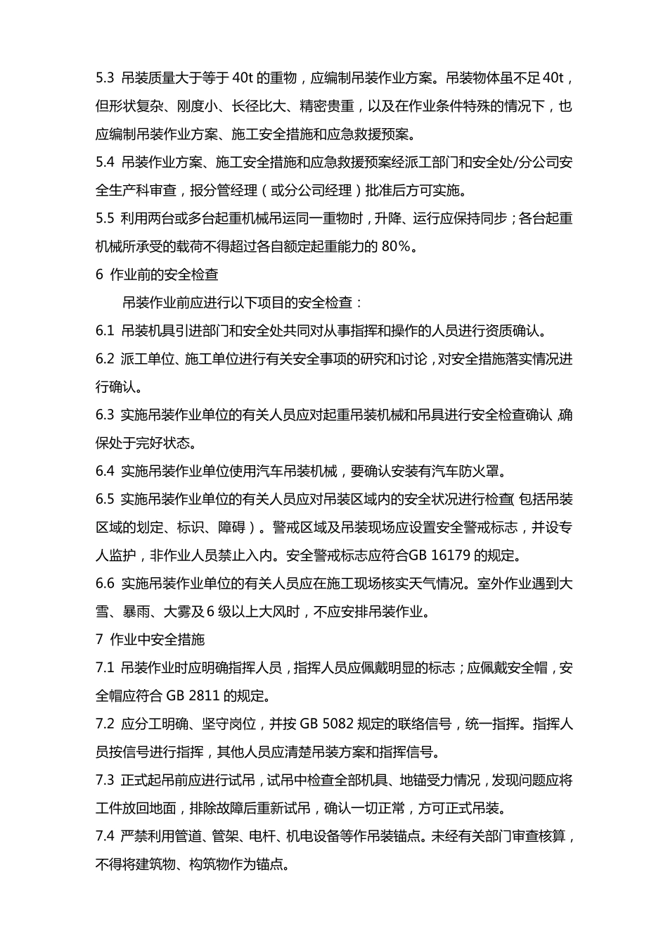 加油站作业许可证管理制度及八大作业票_第3页