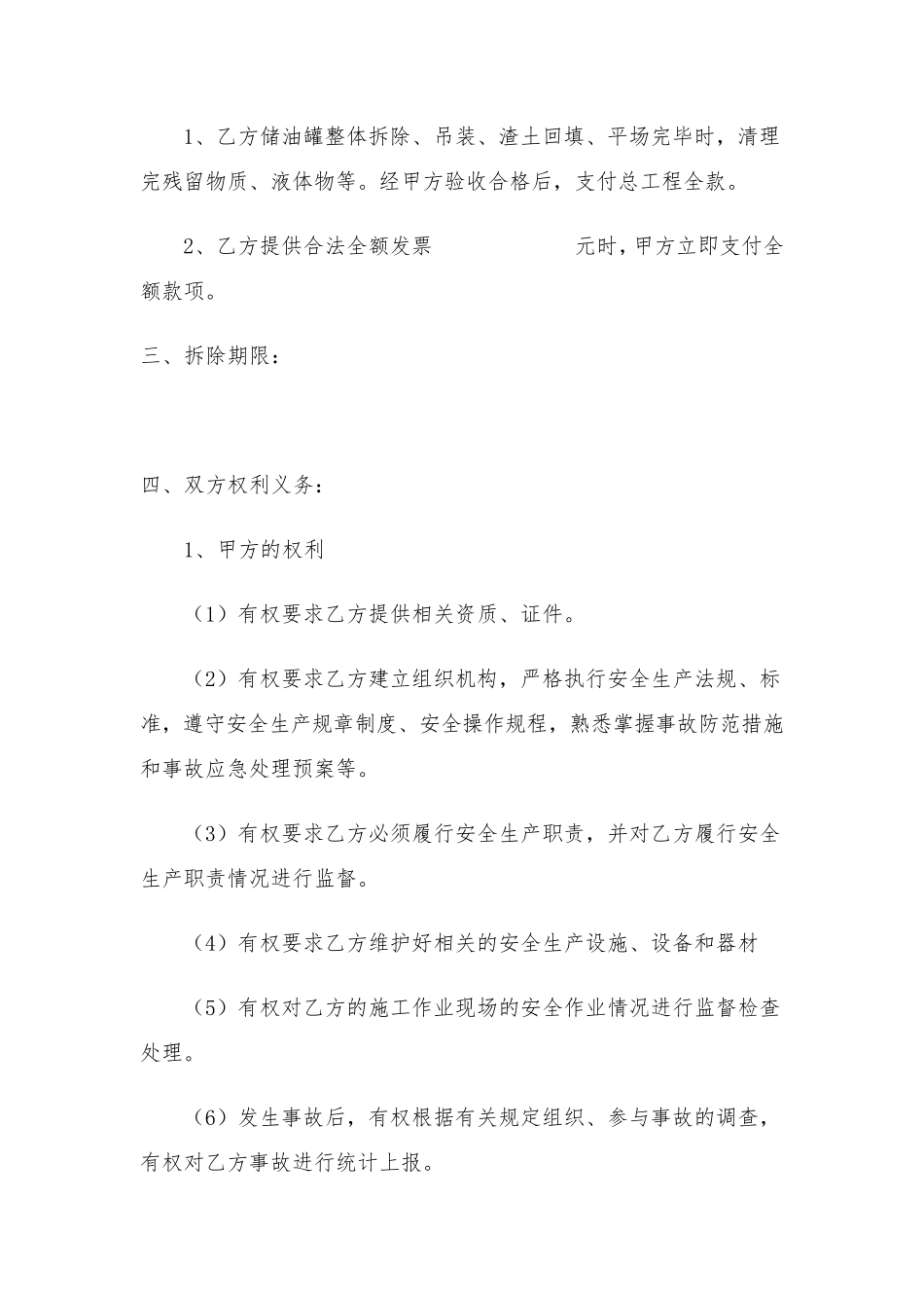 加油站储油罐拆除协议书_第2页