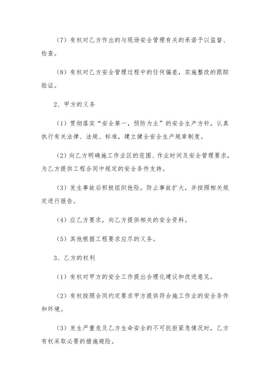 加油站储油罐拆除协议书_第3页