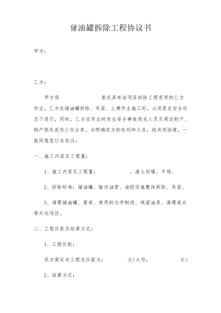 加油站储油罐拆除协议书