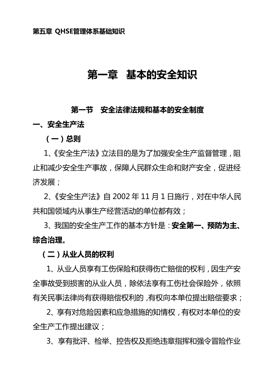 加油站加油站安全培训教材_第3页