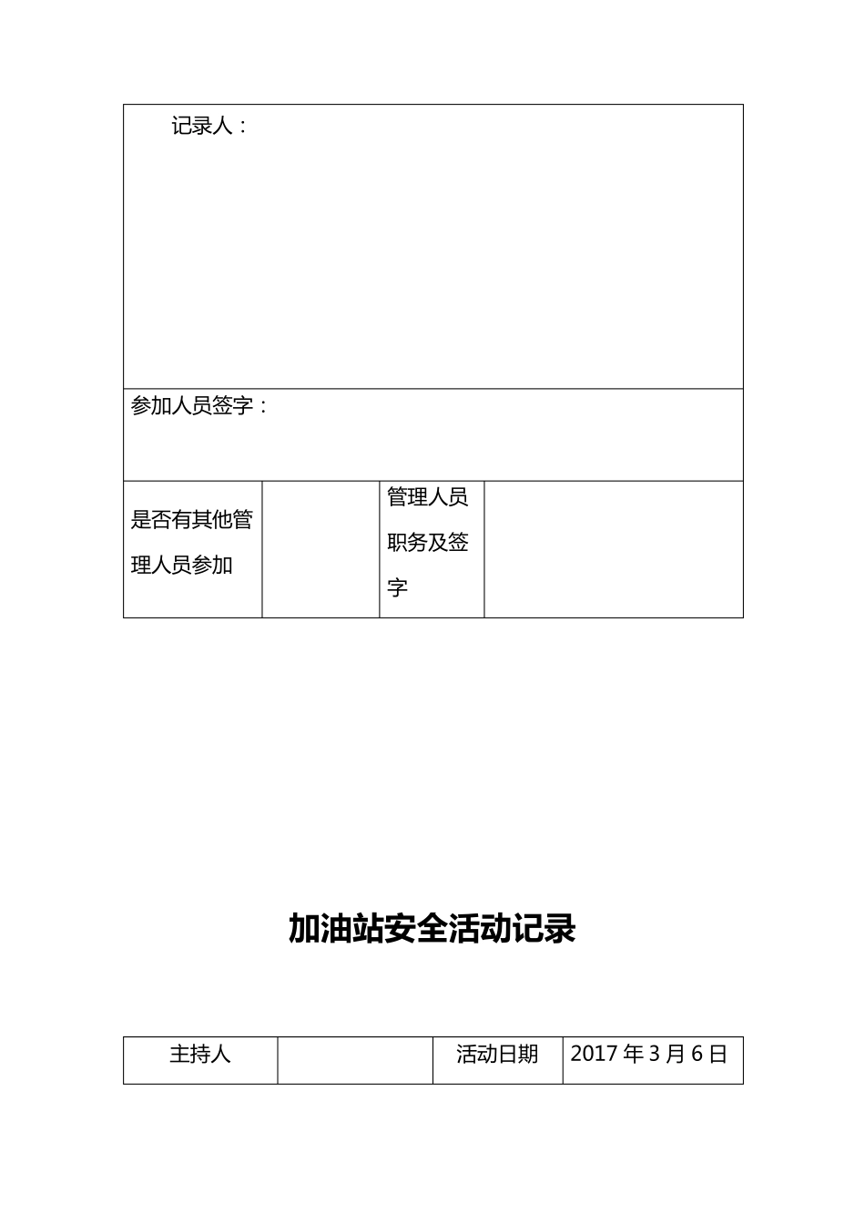 加油站加油站安全活动记录_第3页