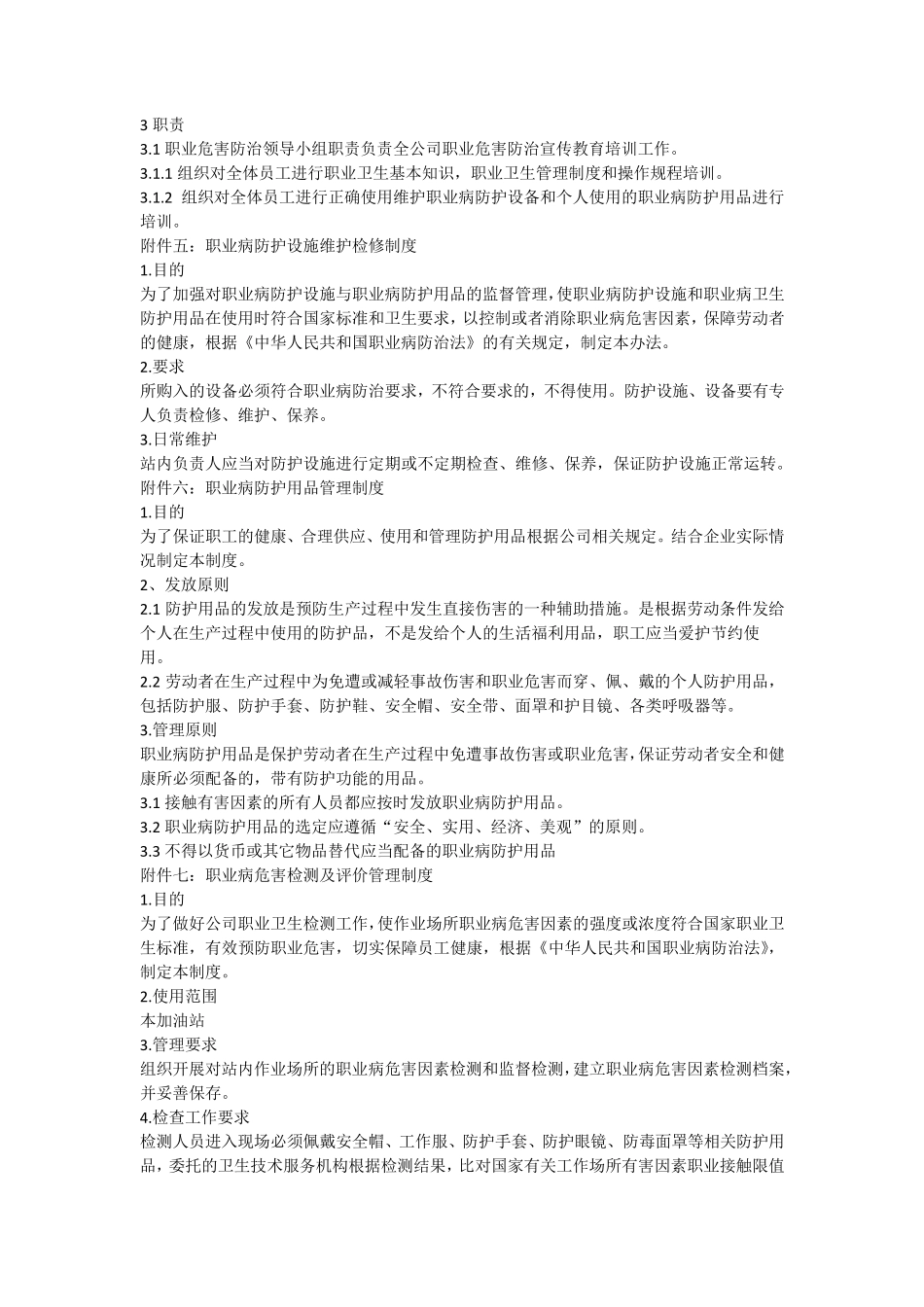 加油站卫生管理制度_第2页